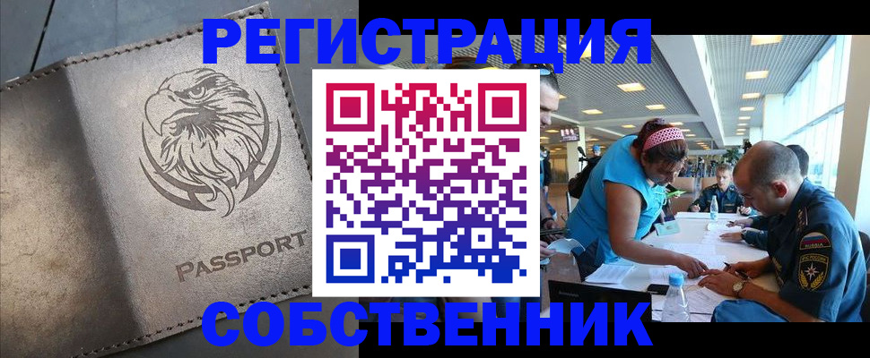 где прописаться в Старом Осколе