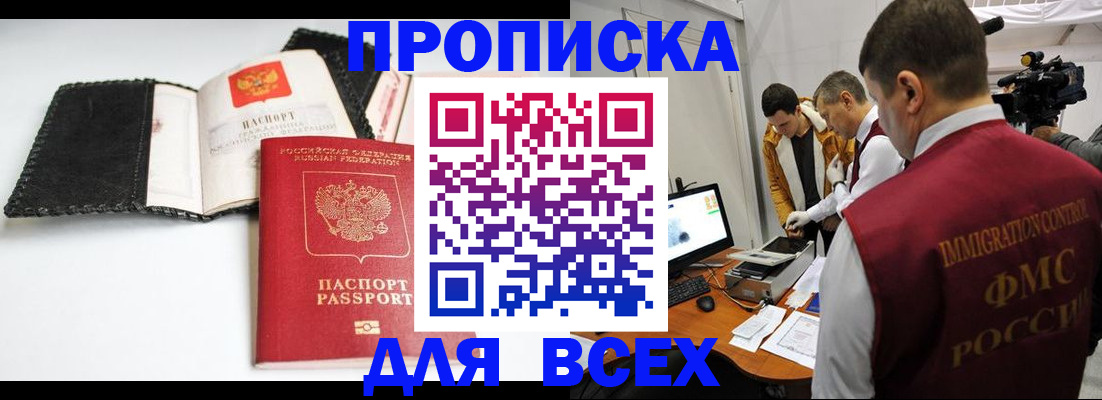 временная регистрация в квартире в Старом Осколе