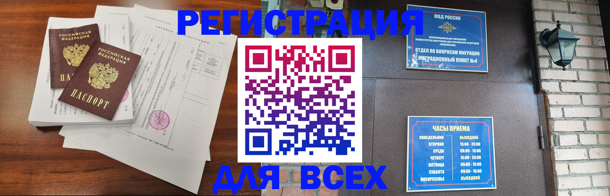 временная регистрация законно в Старом Осколе